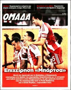 ΤΑ ΝΕΑ - ΟΜΑΔΑ