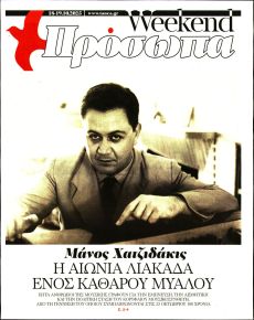 ΤΑ ΝΕΑ - ΠΡΟΣΩΠΑ