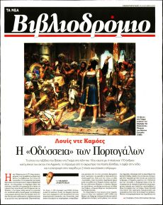 ΤΑ ΝΕΑ - ΒΙΒΛΙΟΔΡΟΜΙΟ