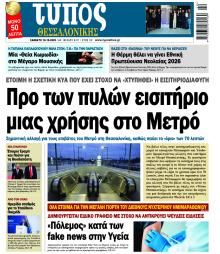 Τύπος Θεσσαλονίκης