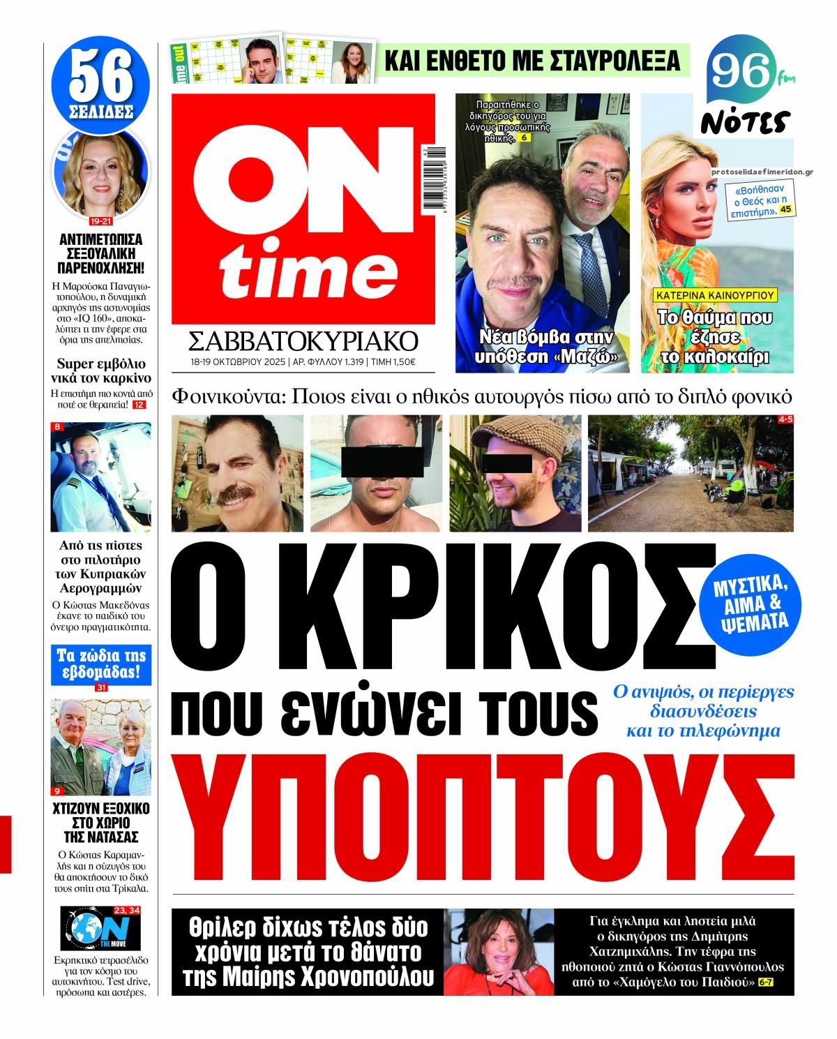 Πρωτοσέλιδο εφημερίδας On time