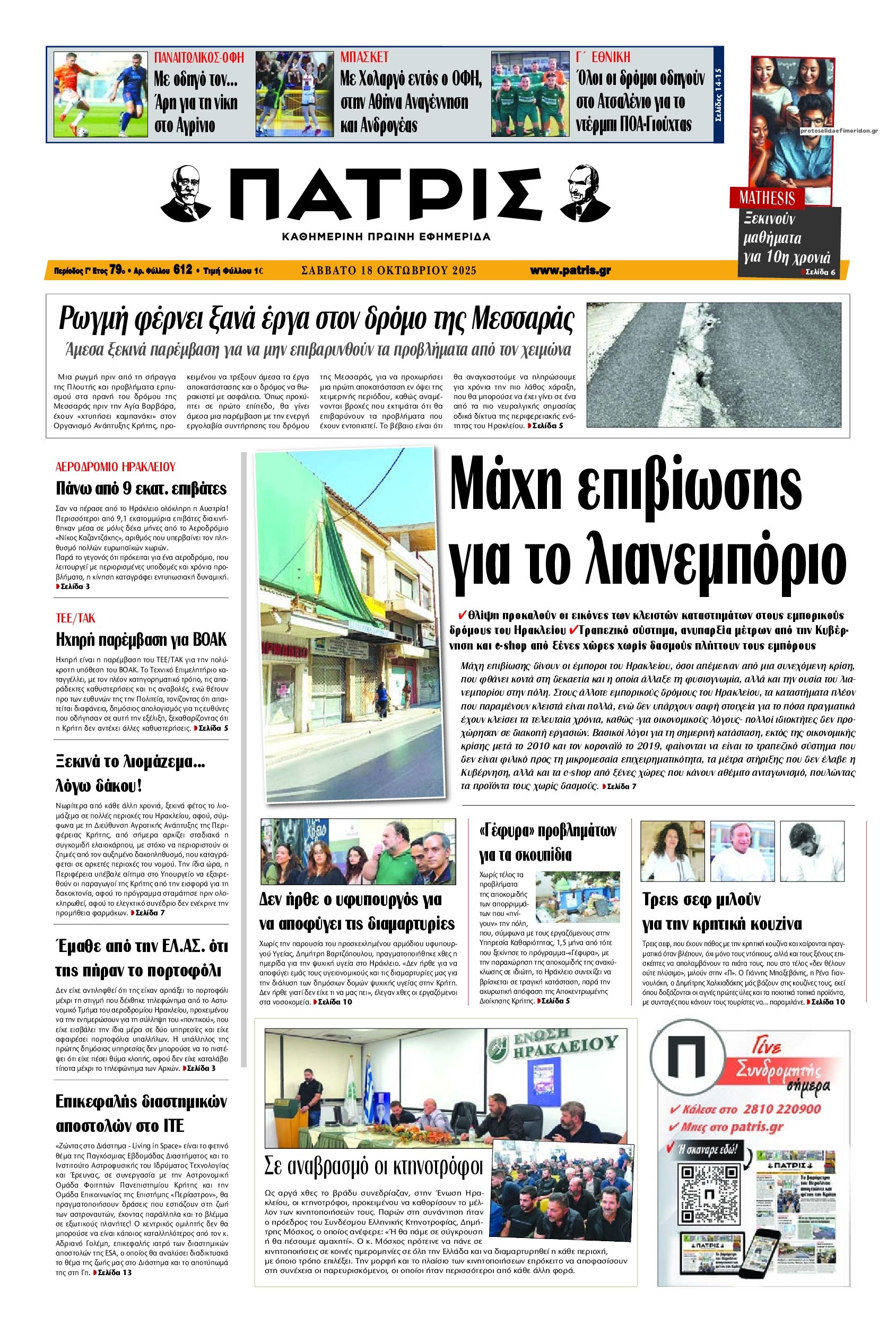 Πρωτοσέλιδο εφημερίδας Πατρίς