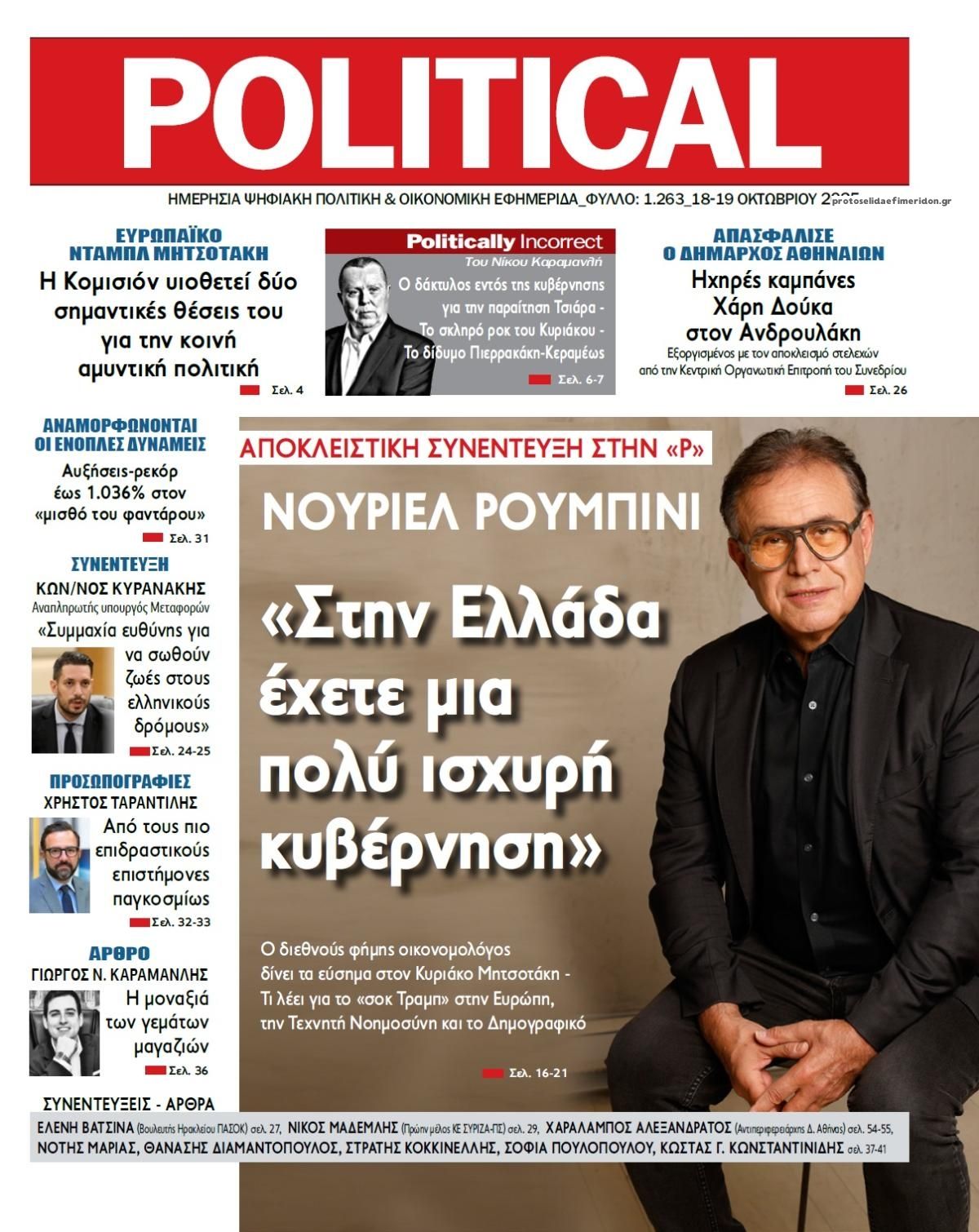 Πρωτοσέλιδο εφημερίδας Political