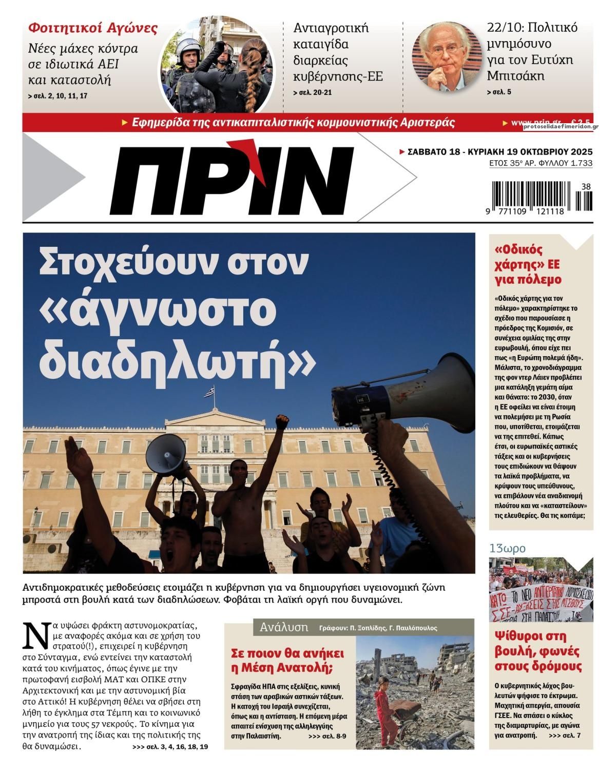 Πρωτοσέλιδο εφημερίδας Πριν
