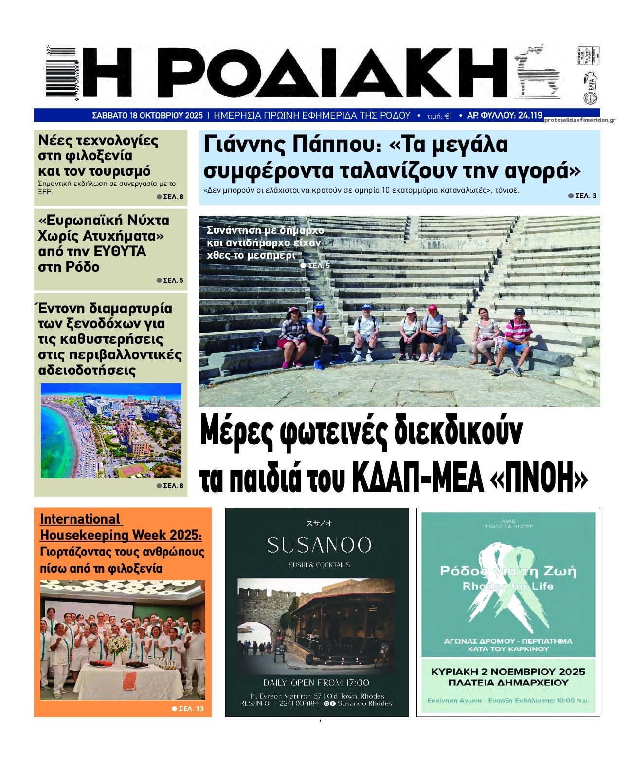 Πρωτοσέλιδο εφημερίδας Ροδιακή