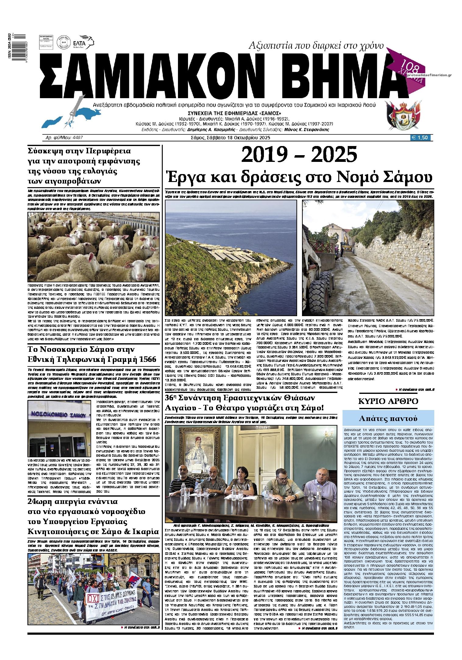 Πρωτοσέλιδο εφημερίδας Σαμιακό Βήμα