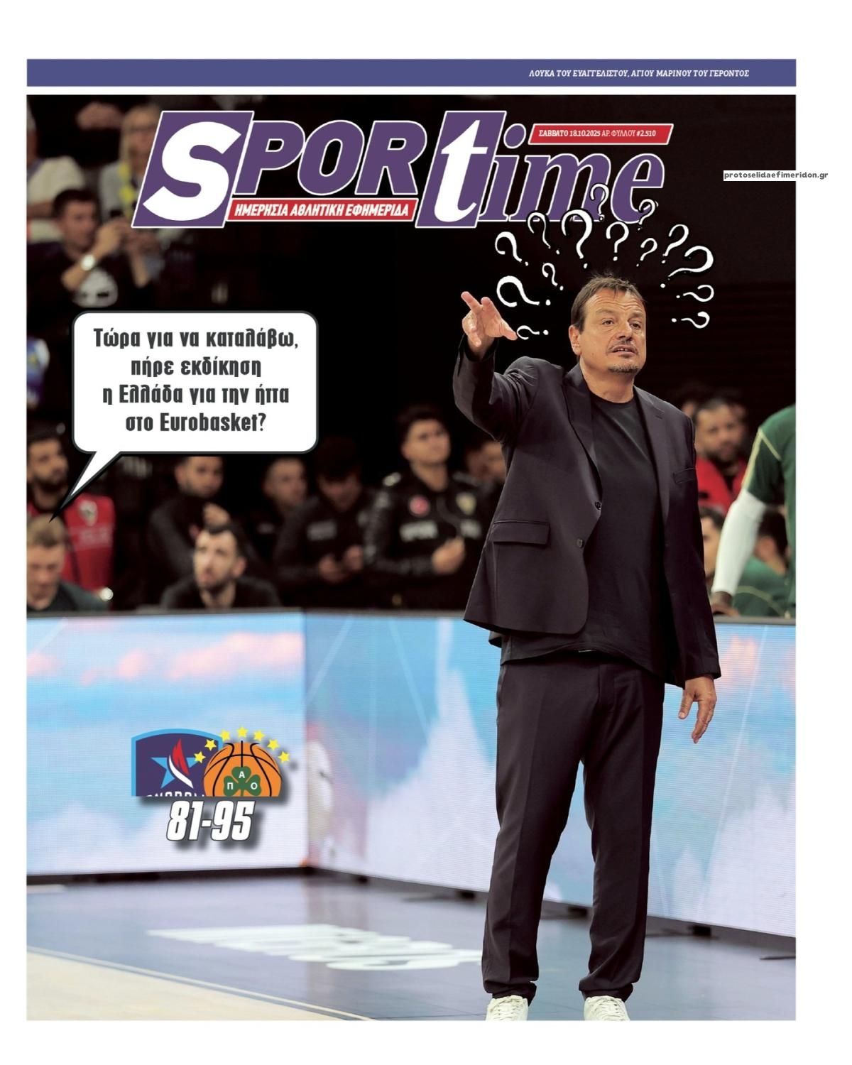 Πρωτοσέλιδο εφημερίδας Sportime