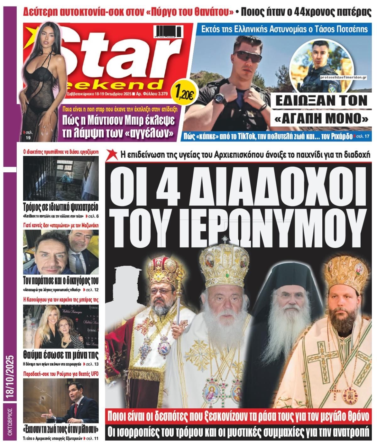 Πρωτοσέλιδο εφημερίδας Star Press