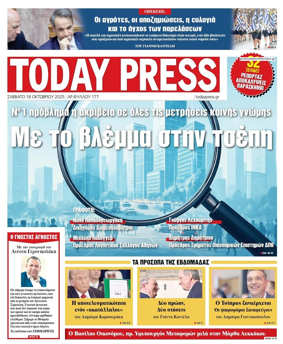 Πρωτοσέλιδο εφημερίδας Today Free Press