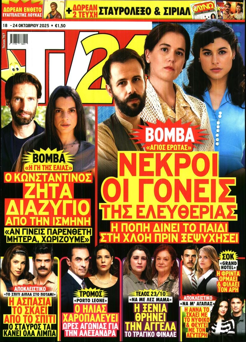 Πρωτοσέλιδο εφημερίδας TV 24