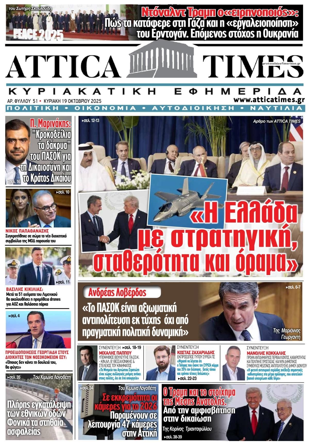 Πρωτοσέλιδο εφημερίδας Attica Times