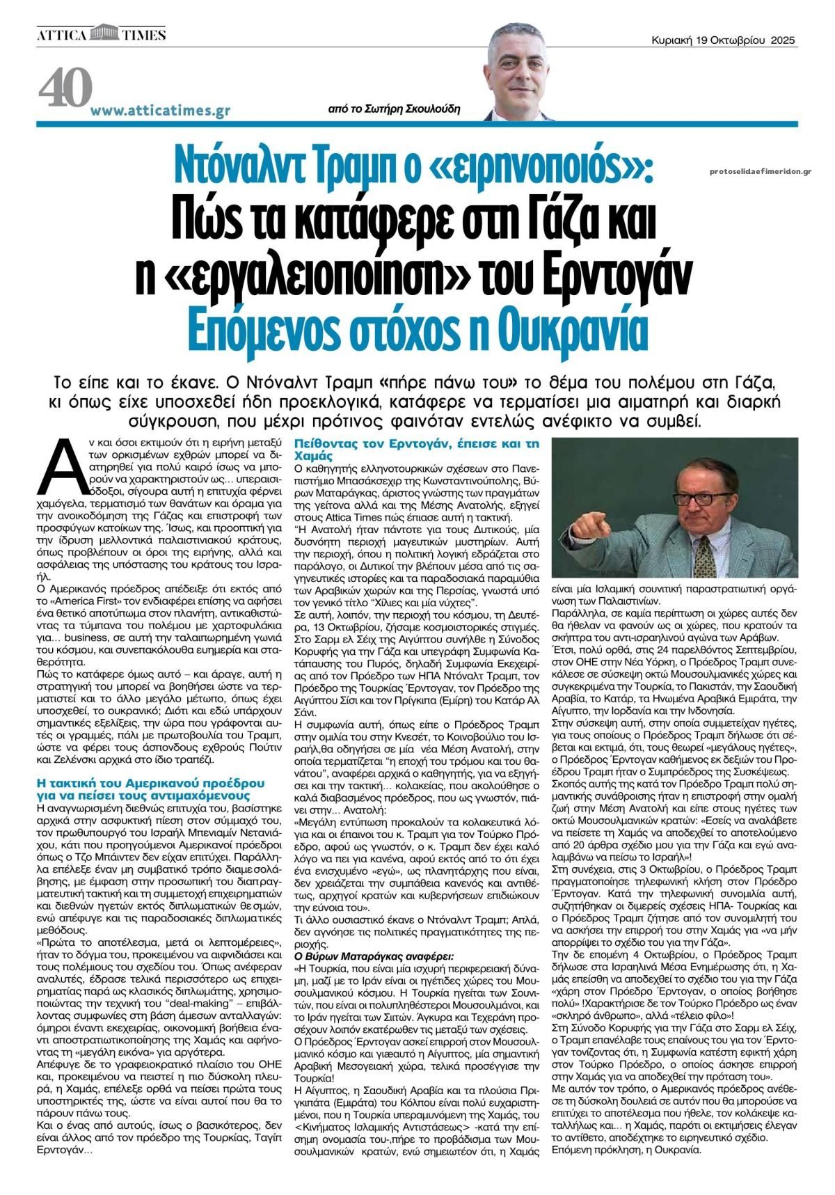 Οπισθόφυλλο εφημερίδας Attica Times