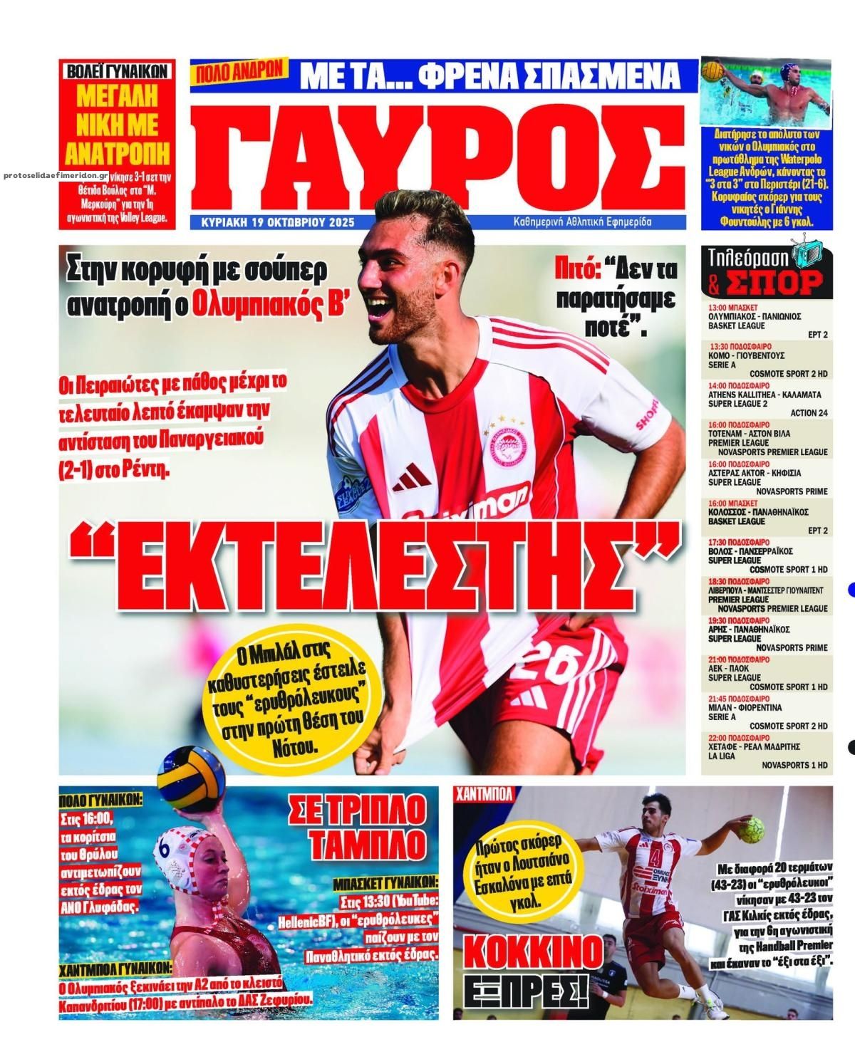 Οπισθόφυλλο εφημερίδας Κόκκινος Πρωταθλητής