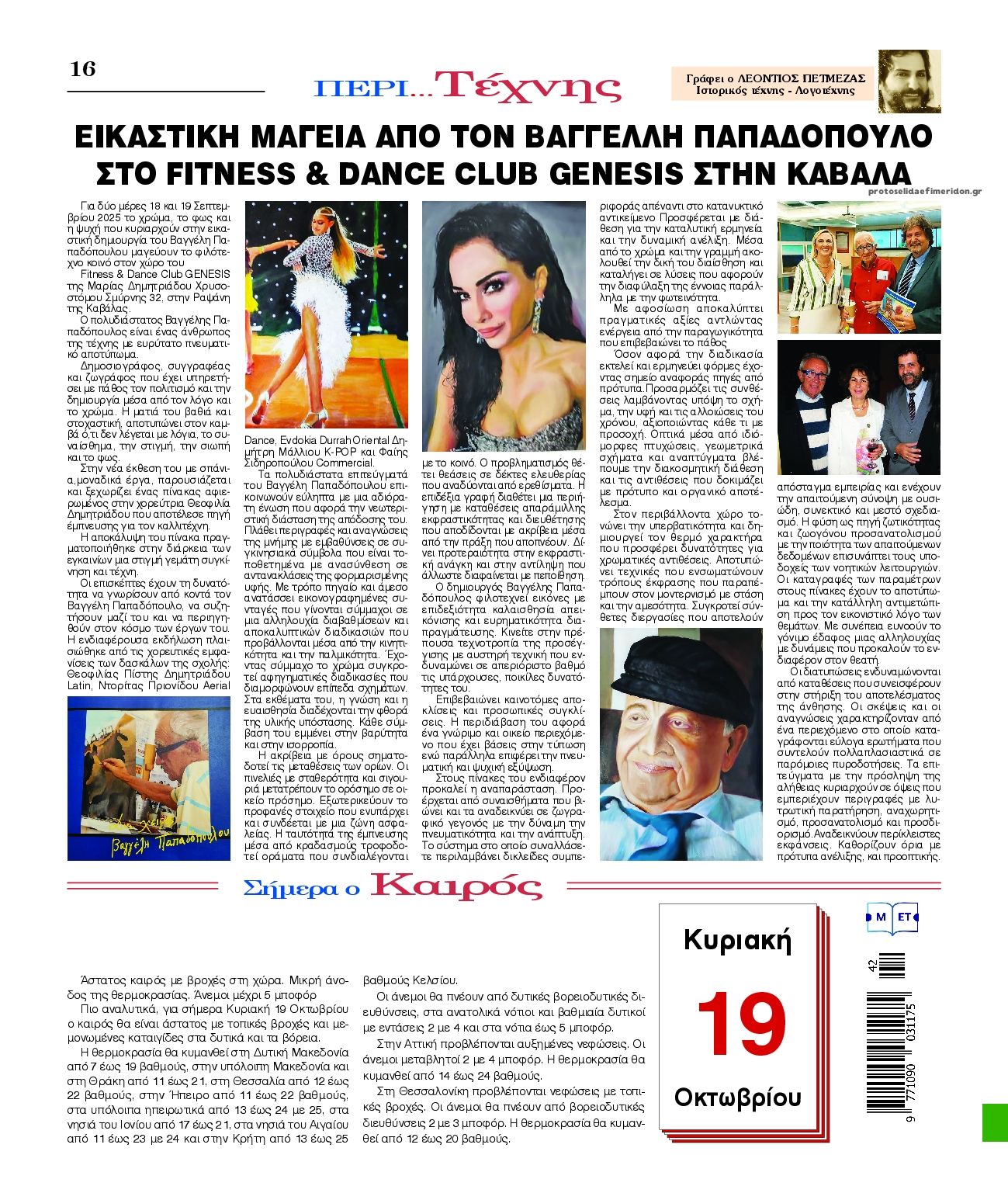 Οπισθόφυλλο εφημερίδας Λόγος