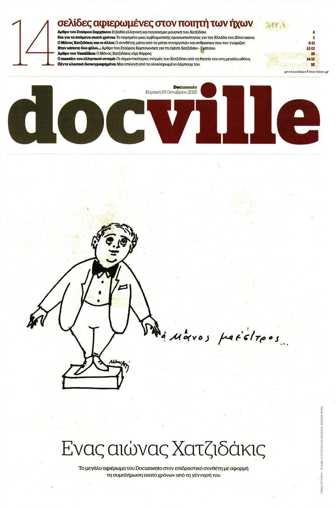 Πρωτοσέλιδο εφημερίδας DOCUMENTO - DOCVILLE