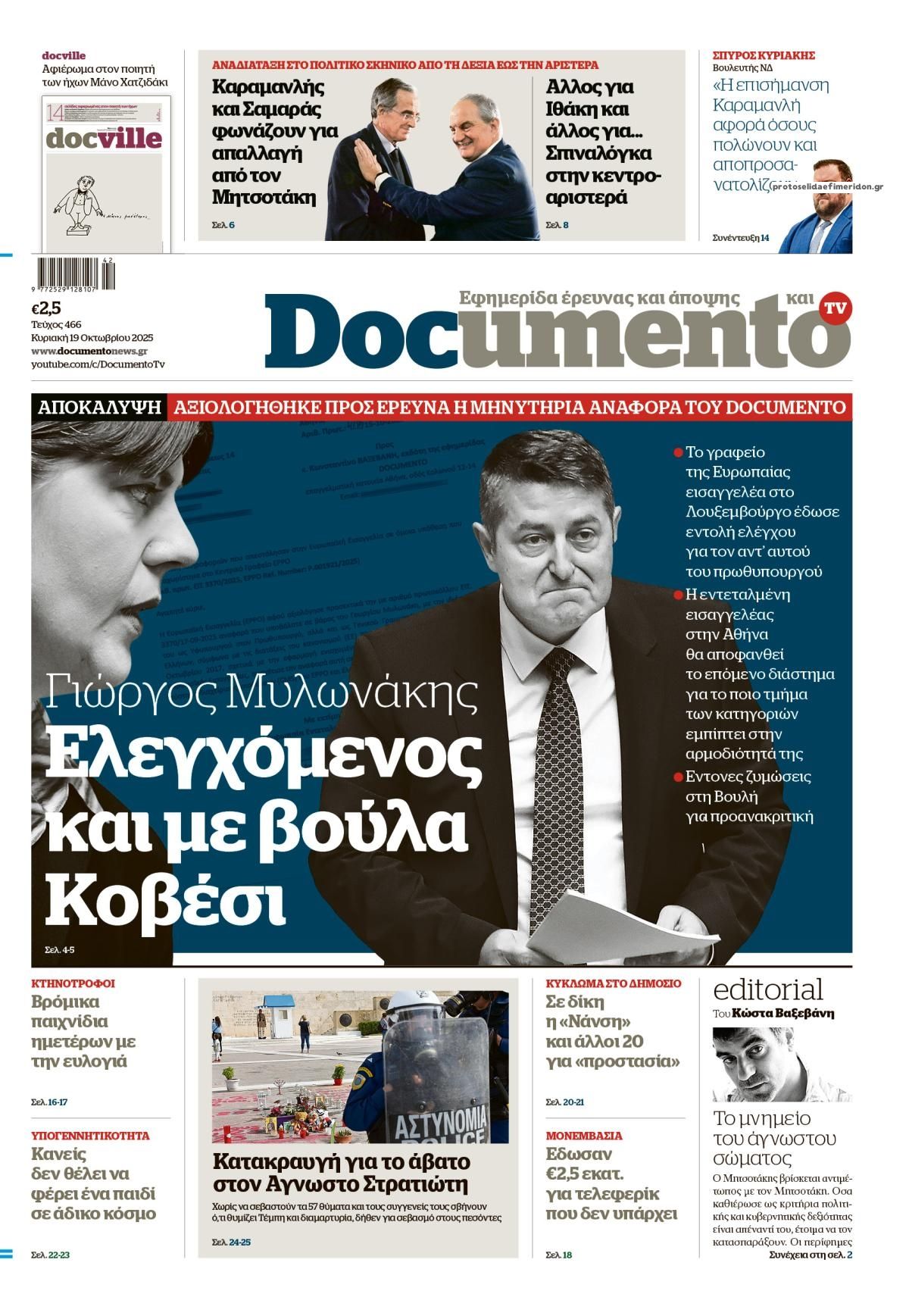 Πρωτοσέλιδο εφημερίδας Documento