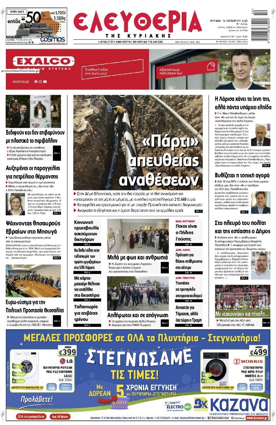 Πρωτοσέλιδο εφημερίδας Ελευθερία Λάρισσας