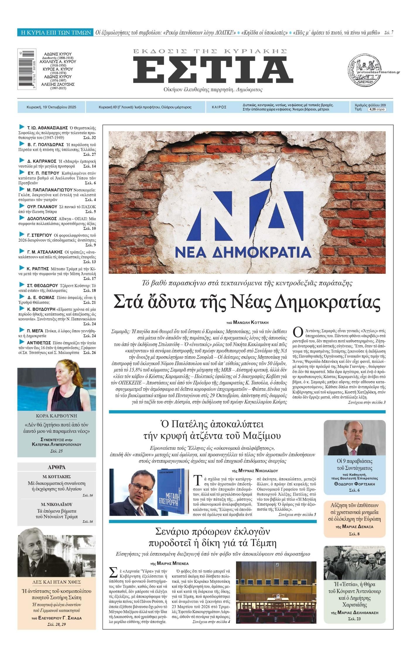 Πρωτοσέλιδο εφημερίδας Εστία