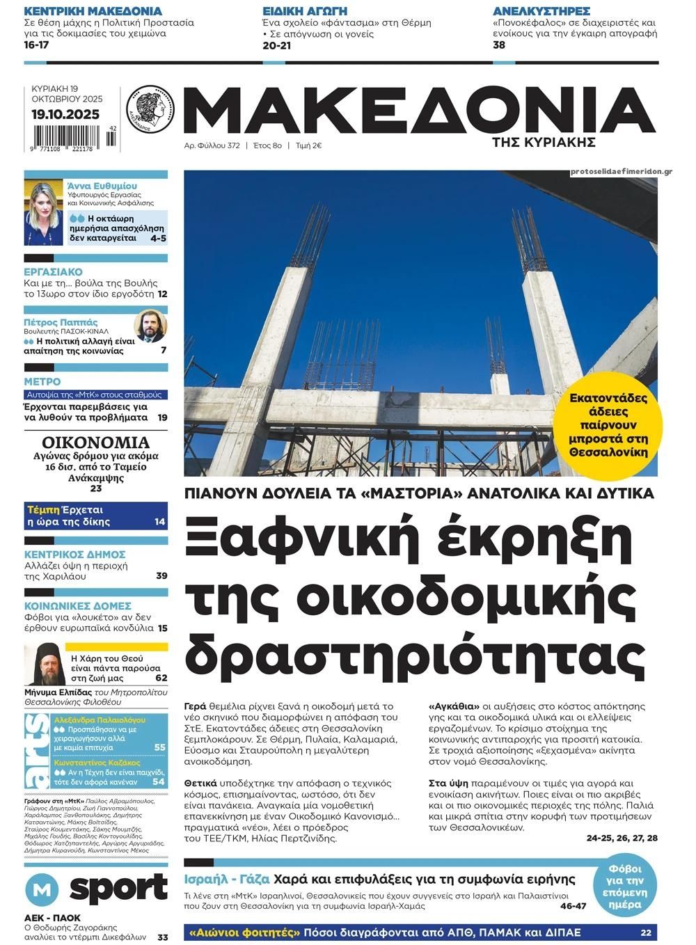 Πρωτοσέλιδο εφημερίδας 