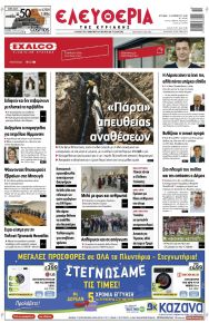 Ελευθερία Λάρισσας