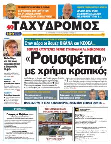 Ταχυδρόμος