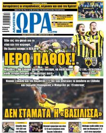 Η ώρα των Σπορ