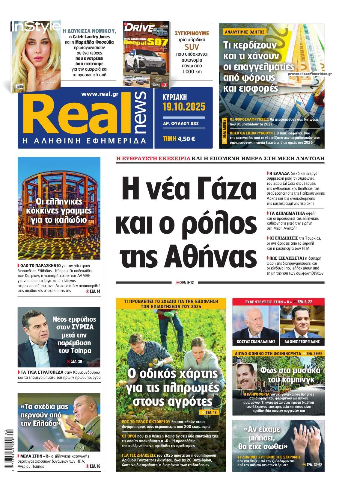 Πρωτοσέλιδο εφημερίδας Real News