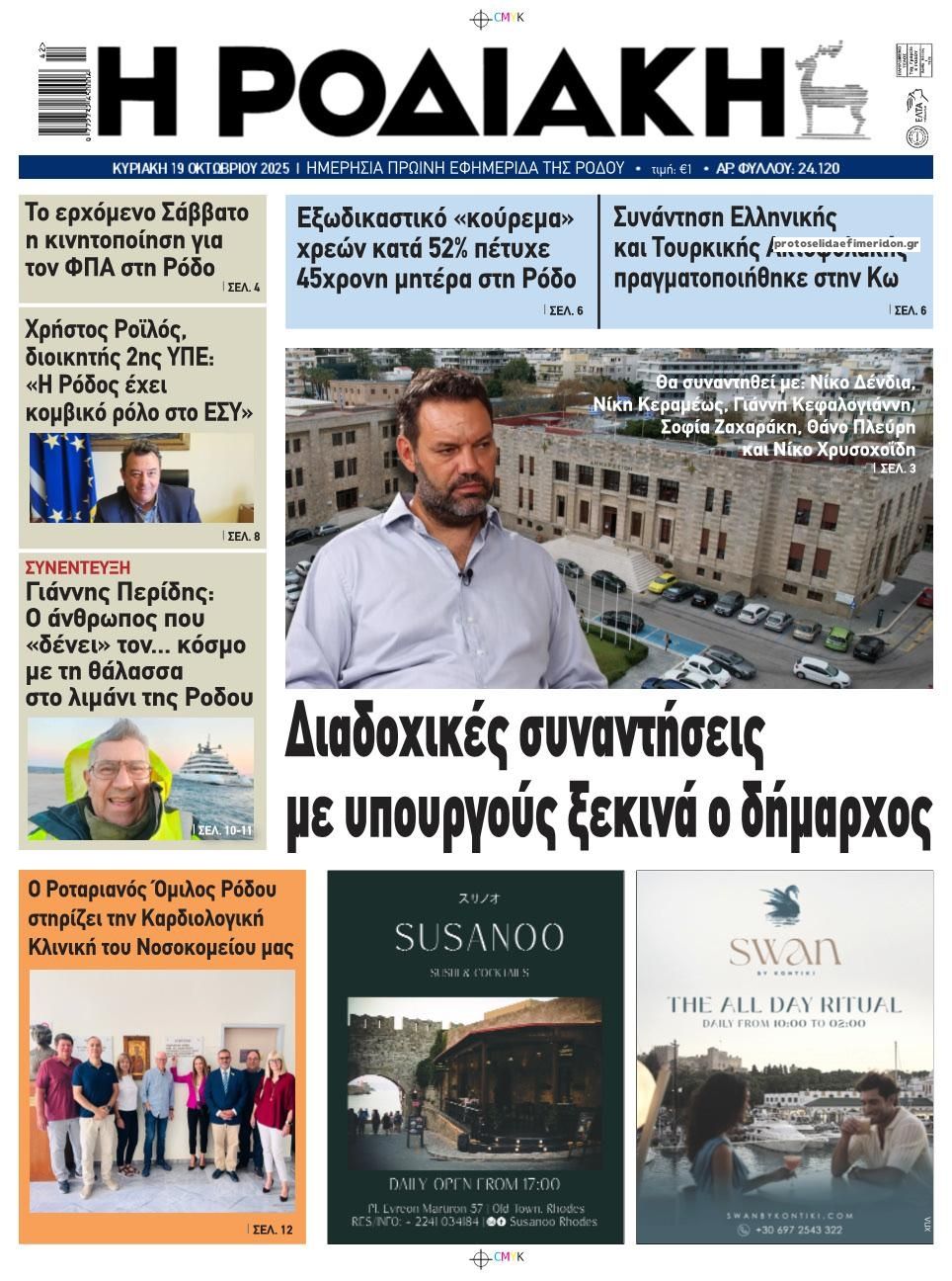 Πρωτοσέλιδο εφημερίδας Ροδιακή