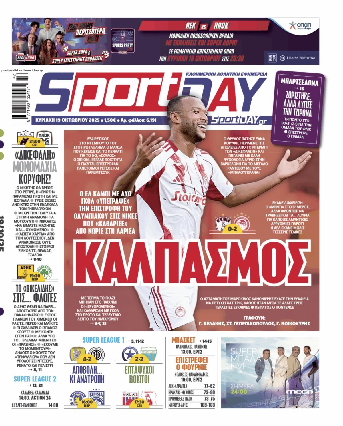 Πρωτοσέλιδο εφημερίδας Sportday