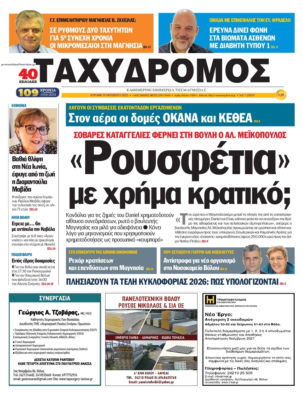Πρωτοσέλιδο εφημερίδας 