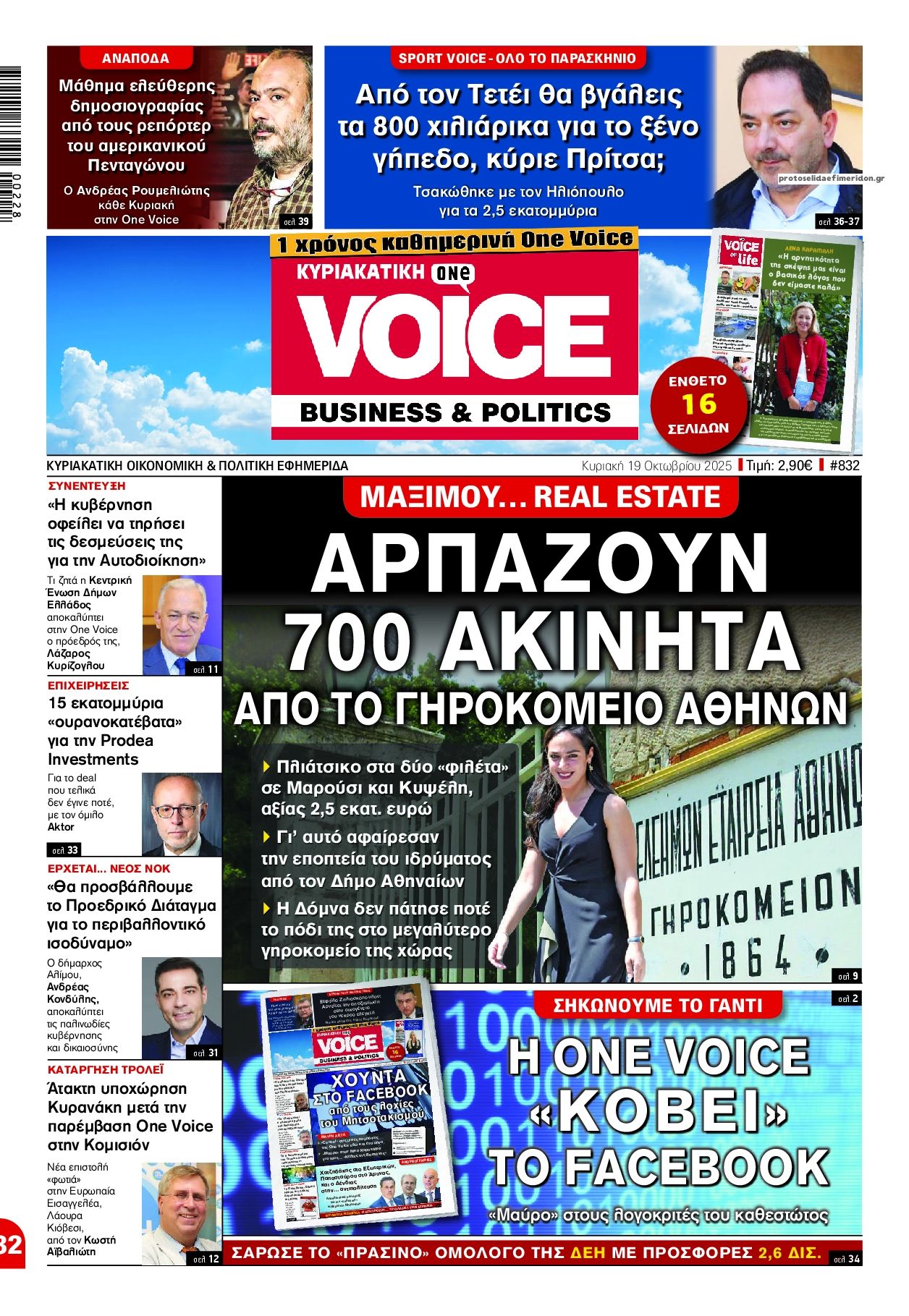 Πρωτοσέλιδο εφημερίδας Finance and Markets Voice