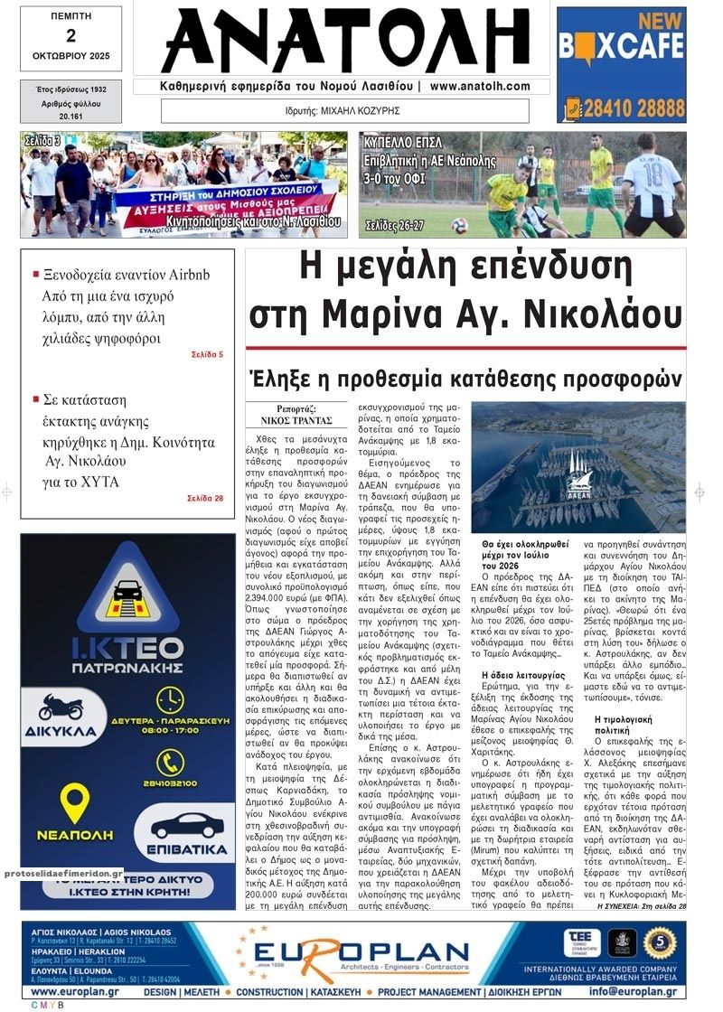 Πρωτοσέλιδο εφημερίδας Ανατολή