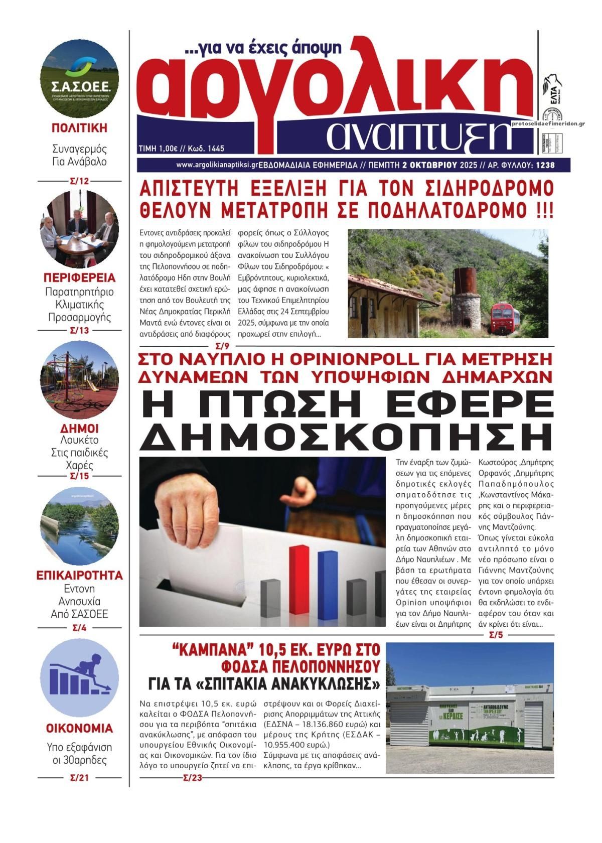 Πρωτοσέλιδο εφημερίδας Αργολική Ανάπτυξη