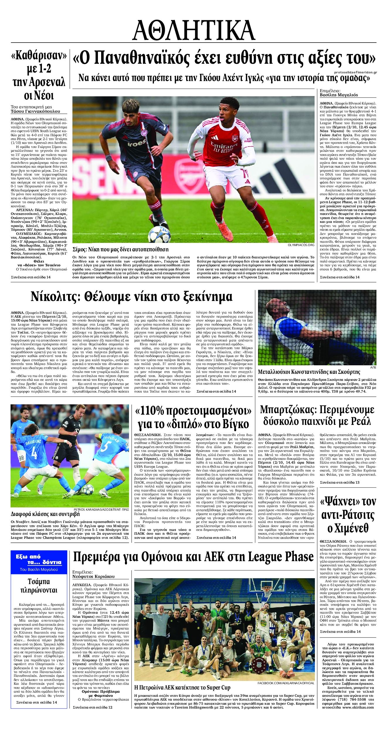 Οπισθόφυλλο εφημερίδας Εθνικός Κήρυξ