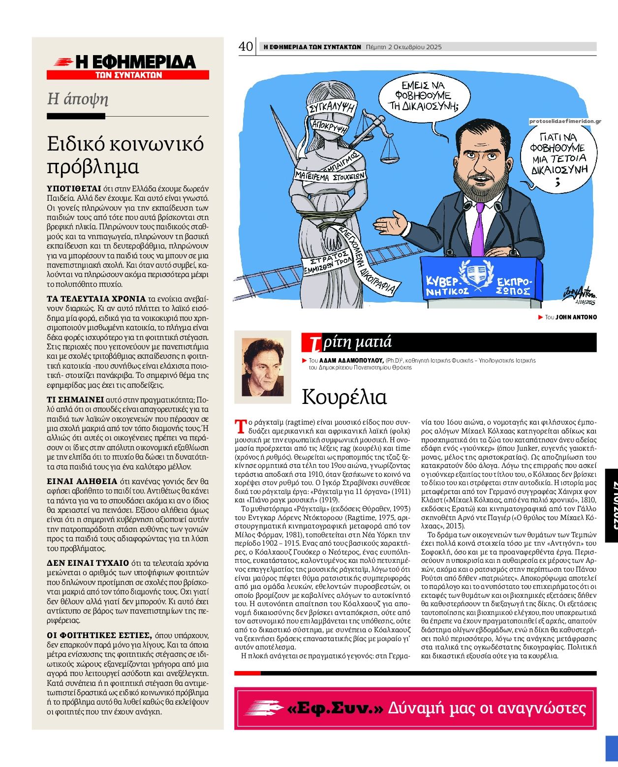 Οπισθόφυλλο εφημερίδας Των συντακτών