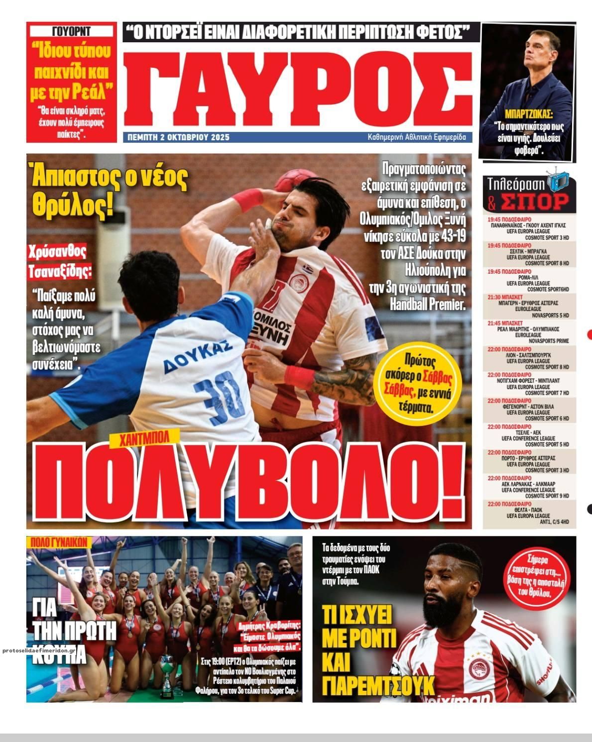 Οπισθόφυλλο εφημερίδας Κόκκινος Πρωταθλητής