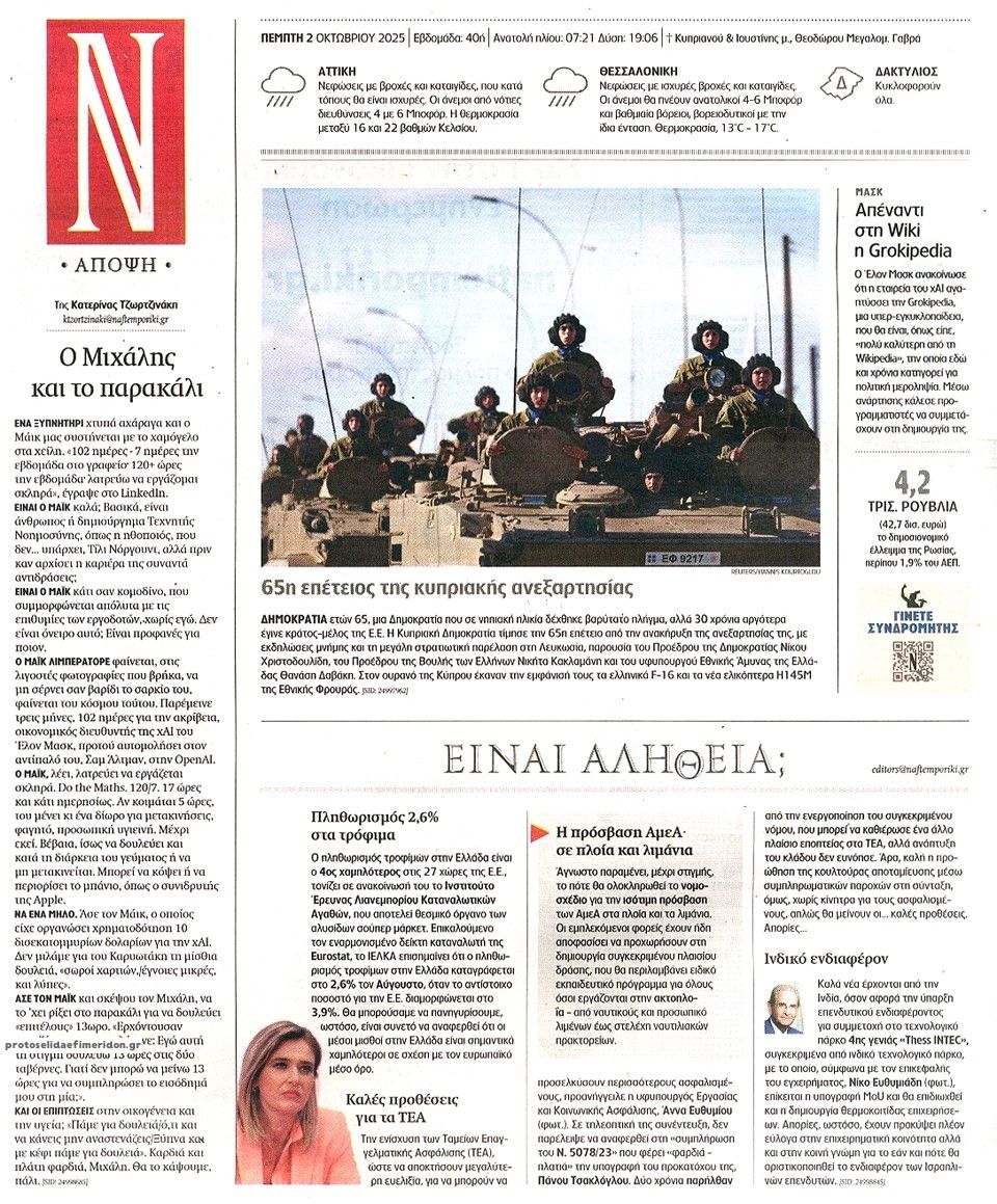 Οπισθόφυλλο εφημερίδας Ναυτεμπορική
