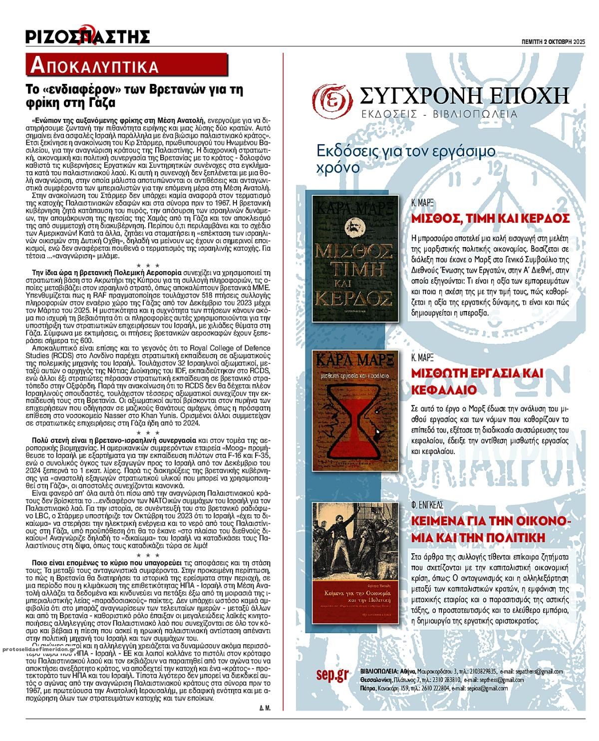 Οπισθόφυλλο εφημερίδας Ριζοσπάστης