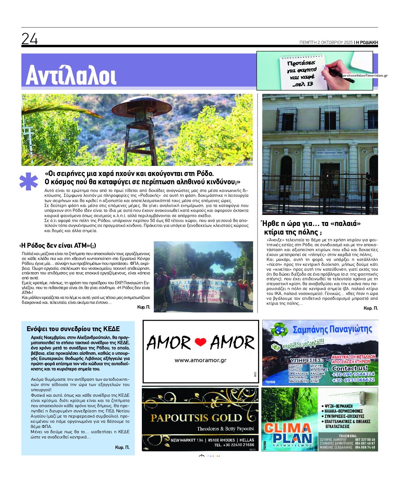 Οπισθόφυλλο εφημερίδας Ροδιακή