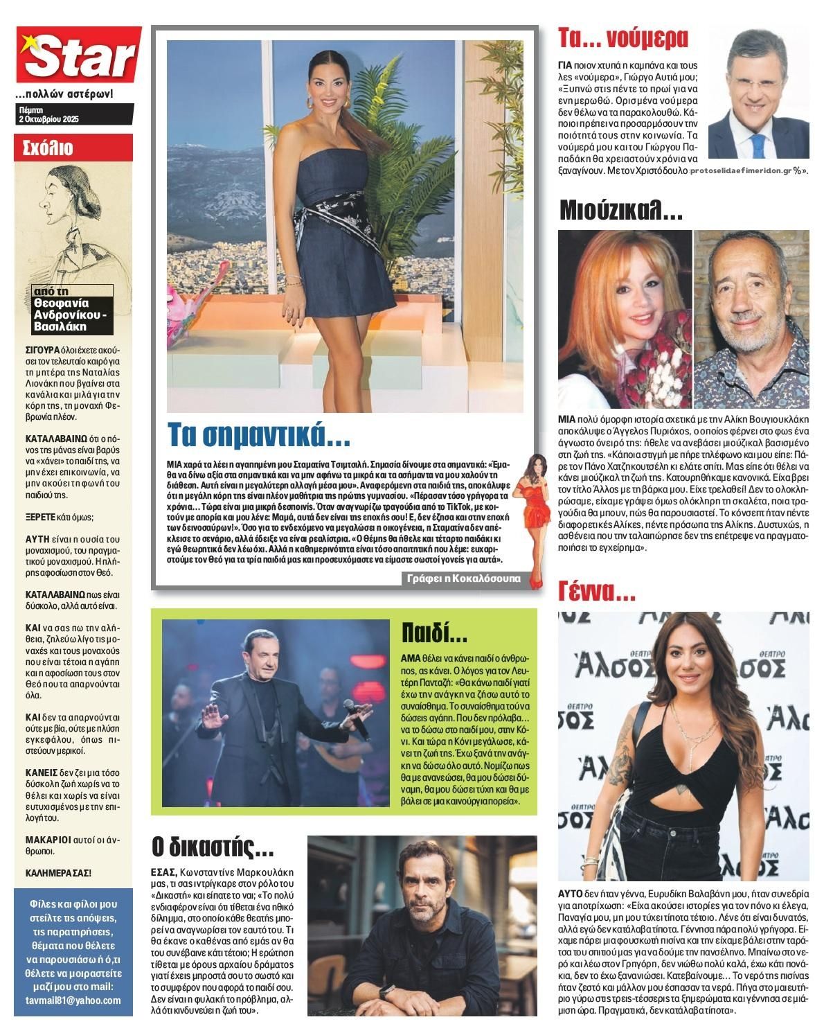 Οπισθόφυλλο εφημερίδας Star Press