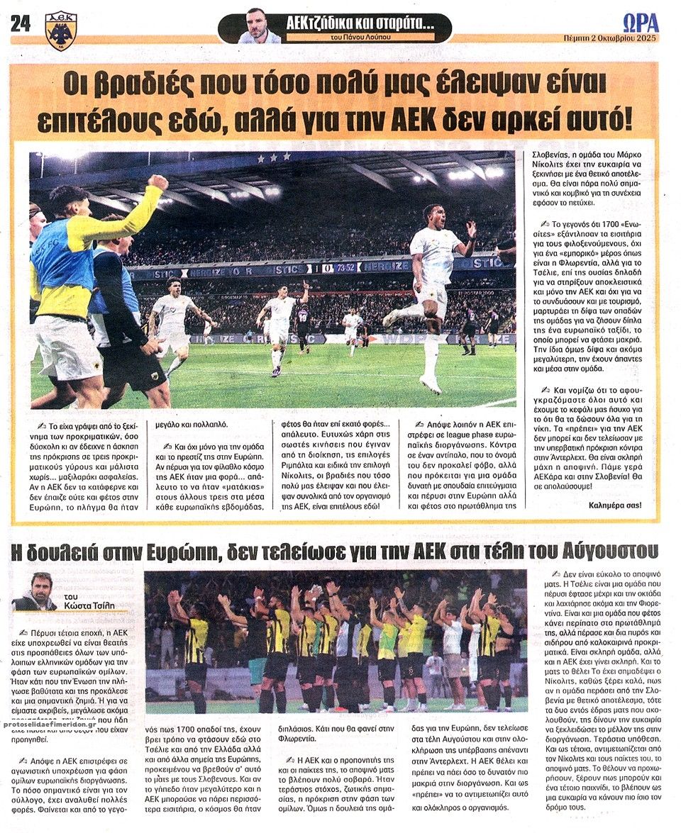 Οπισθόφυλλο εφημερίδας Η ώρα των Σπορ