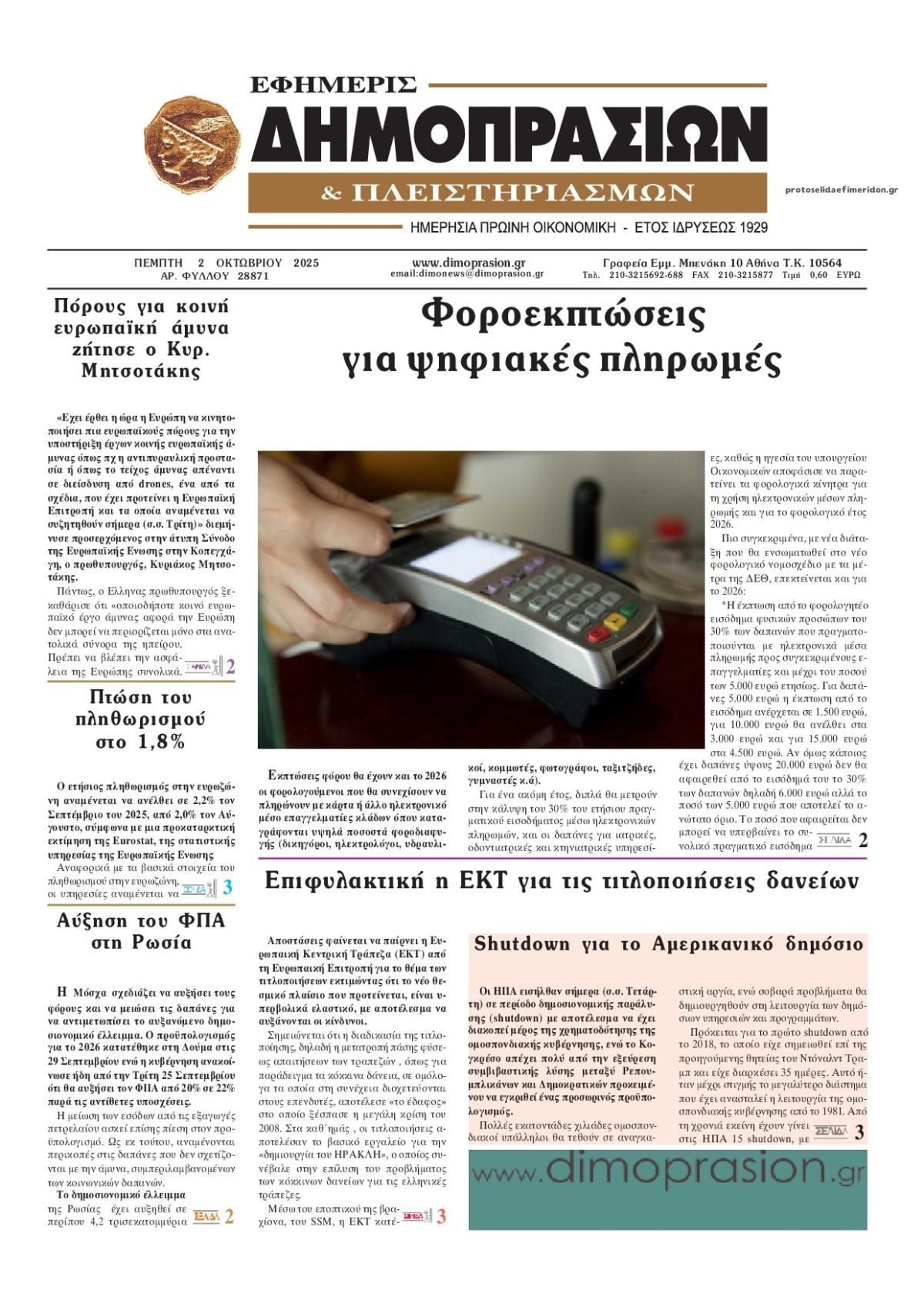 Πρωτοσέλιδο εφημερίδας Δημοπρασιών