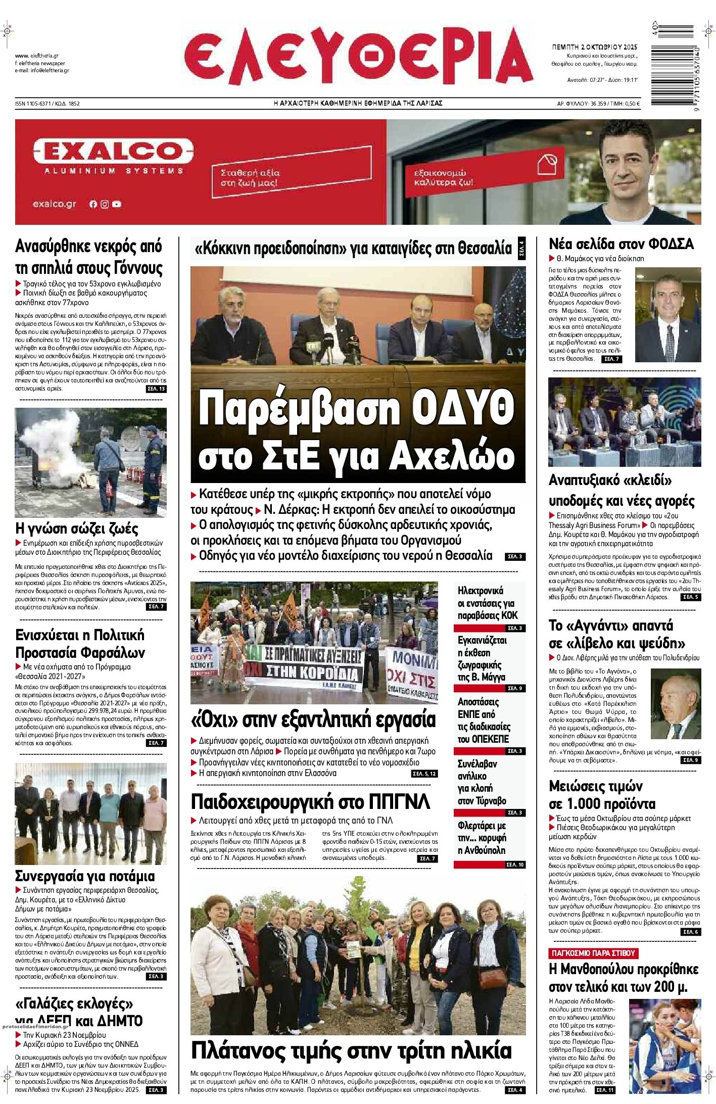 Πρωτοσέλιδο εφημερίδας Ελευθερία Λάρισσας