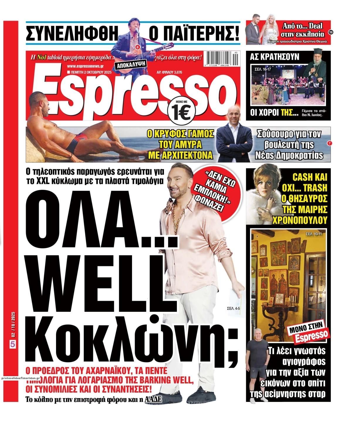 Πρωτοσέλιδο εφημερίδας Espresso