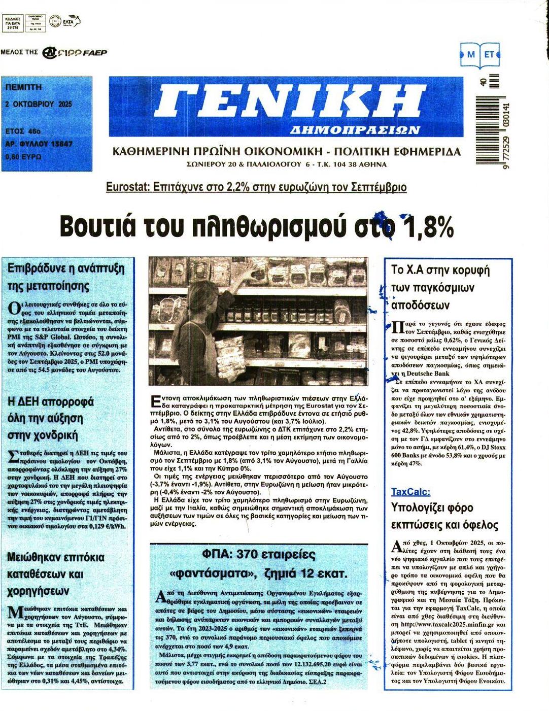 Πρωτοσέλιδο εφημερίδας Γενική Δημοπρασιών