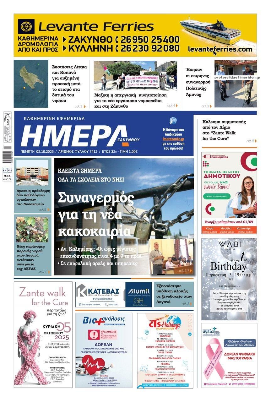 Πρωτοσέλιδο εφημερίδας Ημέρα Ζακύνθου