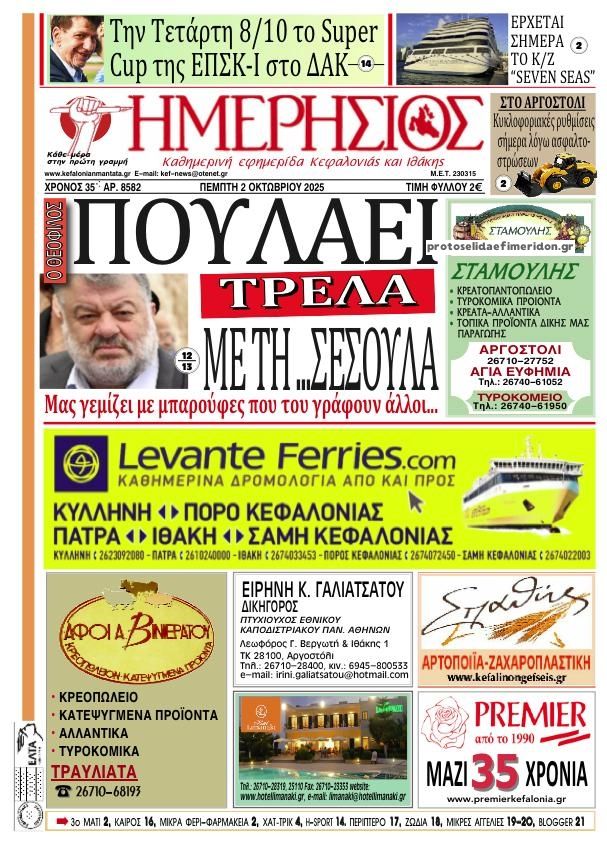 Πρωτοσέλιδο εφημερίδας Ημερήσιος