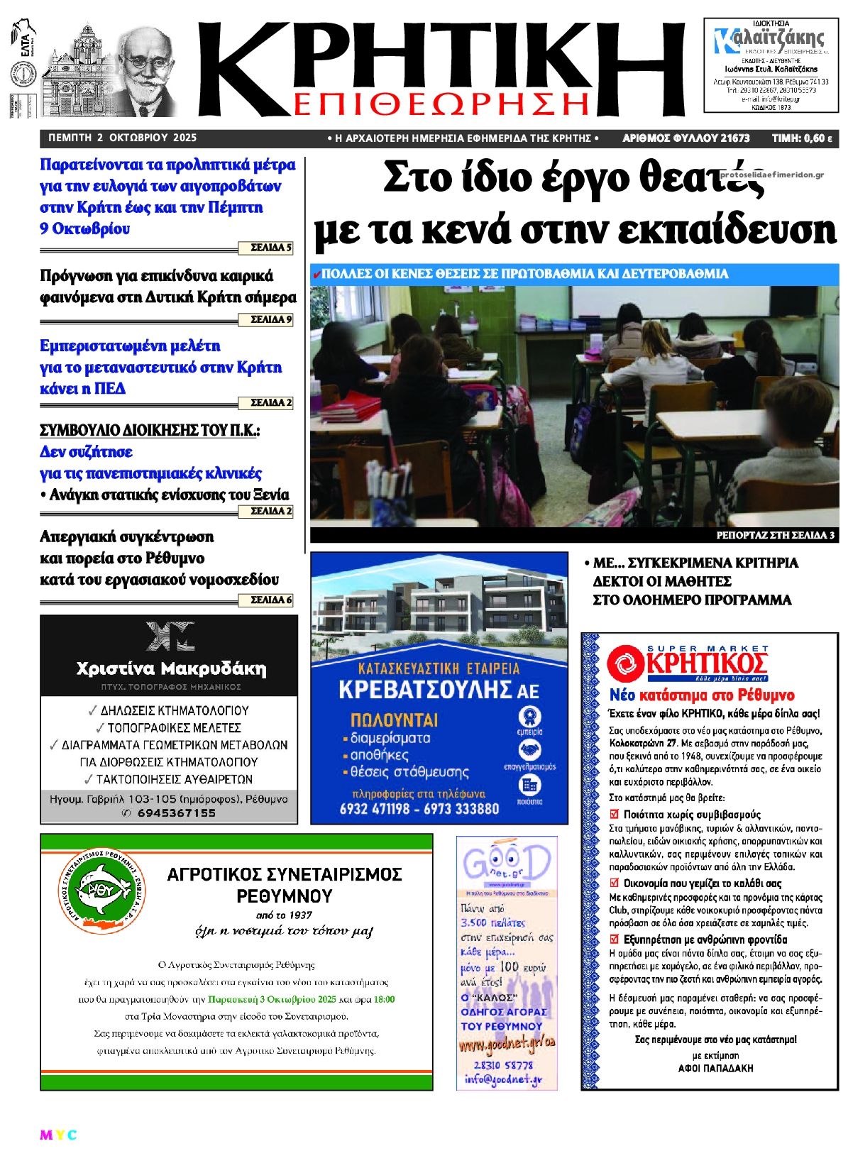 Πρωτοσέλιδο εφημερίδας Κρητική Επιθεώρηση
