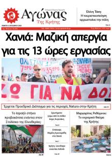 Αγώνας της Κρήτης