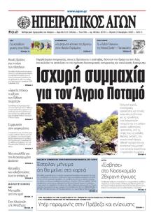 Ηπειρωτικός Αγών
